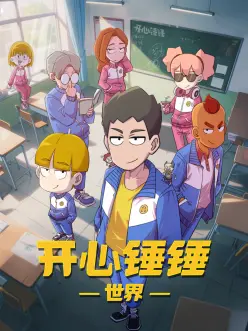 拳皇异闻录 热血动漫在线观看